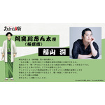 『あかね噺』阿良川志ん太（桜咲徹）：福山 潤