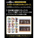 「THE★JOJO WORLD」ハーフアニバーサリーキャンペーン告知