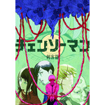 『チェンソーマン 刺客篇』ティザービジュアル（C） 2025 MAPPA／チェンソーマンプロジェクト （C）藤本タツキ／集英社