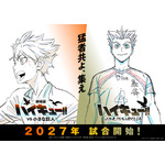 「ハイキュー!!」“烏野VS鴎台”の劇場版、“梟谷VS狢坂”描くSPアニメは27年公開！新たなPVお披露目 画像