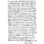 尾田栄一郎 手紙©尾田栄一郎／集英社