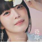 疾走感のある『無職の英雄』OP！花耶「Reincarnation」リリース記念インタビュー