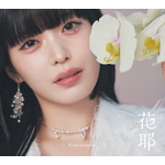 疾走感のある『無職の英雄』OP！花耶「Reincarnation」リリース記念インタビュー