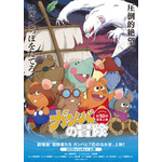 劇場版『冒険者たち ガンバと7匹のなかま』