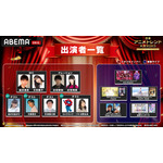 「日本アニメトレンド大賞2025」出演者一覧