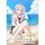 『時々ボソッとロシア語でデレる隣のアーリャさん』Season2ティザービジュアル