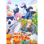 『機械じかけのマリー』キービジュアル（C）あきもと明希・白泉社／機械じかけのマリー製作委員会