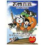 『百姓貴族 3rd Season』キービジュアル（C）荒川弘・新書館／『百姓貴族』製作委員会