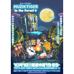 『MUZIK TIGER In the Forest』第2期 ポスタービジュアル（C）MUZIK TIGER / DAEWON MEDIA / SHIN-EI. All rights reserved.