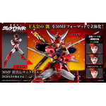 「30MF 鎧真伝サムライトルーパー 灼熱のガイ」商品画像