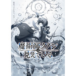 『魔術師クノンは見えている』ティザービジュアル（C）南野海風・Laruha/KADOKAWA/「魔術師クノンは見えている」製作委員会