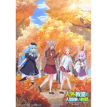 『人外教室の人間嫌い教師』オータムビジュアル（C）来栖夏芽／KADOKAWA／不知火高校製作委員会