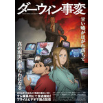 『ダーウィン事変』キービジュアル（C）2026 うめざわしゅん・講談社／「ダーウィン事変」製作委員会
