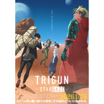 『TRIGUN STARGAZE』キービジュアル（C）2026 内藤泰弘・少年画報社／「TRIGUN STARGAZE」製作委員会