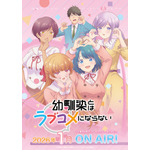 『幼馴染とはラブコメにならない』（C）三簾真也・講談社／幼馴染とラブコメになりたい製作委員会
