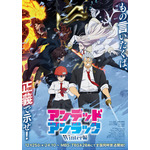 『アンデッドアンラック ウィンター編』メインビジュアル（C）戸塚慶文／集英社・アンデッドアンラック製作委員会