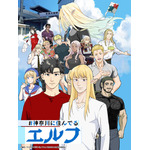 『#神奈川に住んでるエルフ』新キービジュアル（C）鎧田／マイクロマガジン社／アニメ「#かなエル」製作委員会