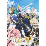 『貴族転生 ～恵まれた生まれから最強の力を得る～』