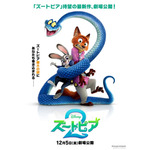 『ズートピア2』ティザーポスター
