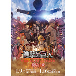『劇場版「進撃の巨人」完結編THE LAST ATTACK』復活上映ビジュアル（C）諫山創・講談社／「進撃の巨人」The Final Season製作委員会