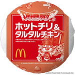 ホットチリ&タルタルチキン