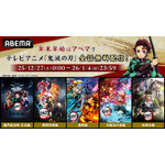 テレビアニメ『鬼滅の刃』全話無料一挙配信