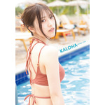 「石原夏織写真集 KALOHA」インフォスクエア限定版表紙