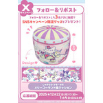 「しゅがふわ かる~せる メリーゴーランド風クッション」