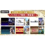 ABEMA「年末年始 アニメ無料大放出祭」