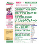 【編集部ブログ】表紙＆巻頭特集は『ウマ娘 シンデレラグレイ』、第2特集には『ちゃんと吸えない吸血鬼ちゃん』が登場―メガミマガジン2月号は12月27日発売