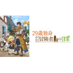初心者も通も2026年冬アニメは異世界モノにハマる 異世界は現代人の癒し！その理由を徹底考察