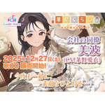 「夢見ぐらし。会社の同僚 美波編 ～幸せの続きは夢の中で～」ジャケット写真