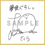 羊宮妃那 サイン色紙