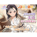 「夢見ぐらし。会社の同僚 美波編 ～幸せの続きは夢の中で～」ジャケット写真