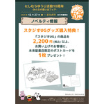 「にしむらゆうじ活動10周年-みんなの思い出フェア-」お買い上げ特典