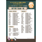 「にしむらゆうじ活動10周年-みんなの思い出フェア-」未来屋書店・お取り扱い店舗