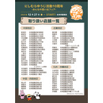 「にしむらゆうじ活動10周年-みんなの思い出フェア-」未来屋書店・お取り扱い店舗