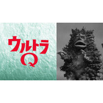 『ウルトラQ』全話無料一挙放送
