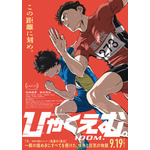 映画『ひゃくえむ。』本ポスタービジュアル