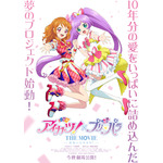 『アイカツ！×プリパラ THE MOVIE -出会いのキセキ！-』ティザーポスター