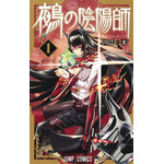 『鵺の陰陽師』(C)川江康太/集英社 『鵺の陰陽師』