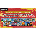 特別企画「年末年始はポケモン映画！全24作品を一気に無料で見よう！」