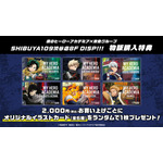 ＜SHIBUYA109渋谷店8階ポップアップスペース「DISP!!!」　物販購入特典＞