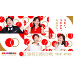「第76回NHK紅白歌合戦」キービジュアル