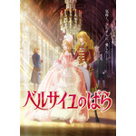 （C）池田理代子プロダクション／ベルサイユのばら製作委員会