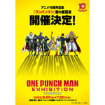 アニメ10周年記念「ワンパンマン展」