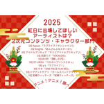 [「紅白に出場してほしいアーティストは？」 2次元コンテンツ・キャラクター部門 2025年版]第1位～第5位を一気に見る