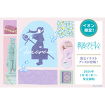 TVアニメ『葬送のフリーレン』雑貨