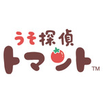 「うそ探偵トマント」