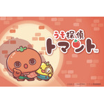 「うそ探偵トマント」